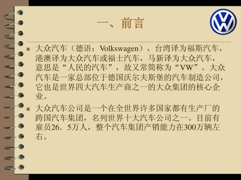 大众汽车网络营销策划书图文.ppt.ppt_第3页