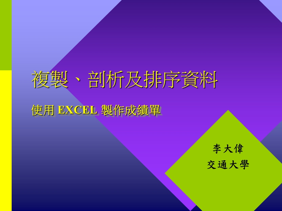 复制剖析及排序资料.ppt_第1页