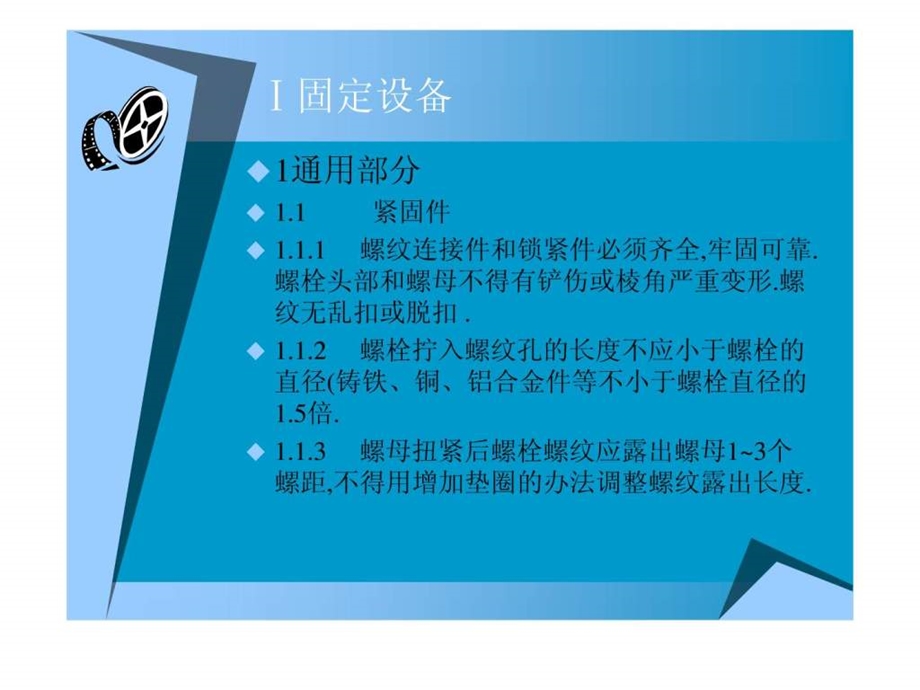 煤矿机电设备完好标准.ppt_第2页