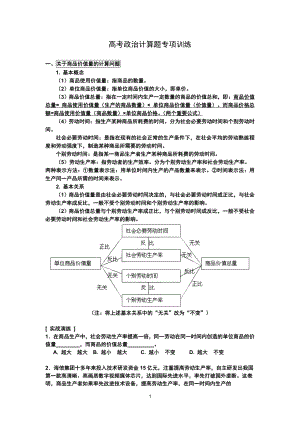 计算题绝对精华版.doc