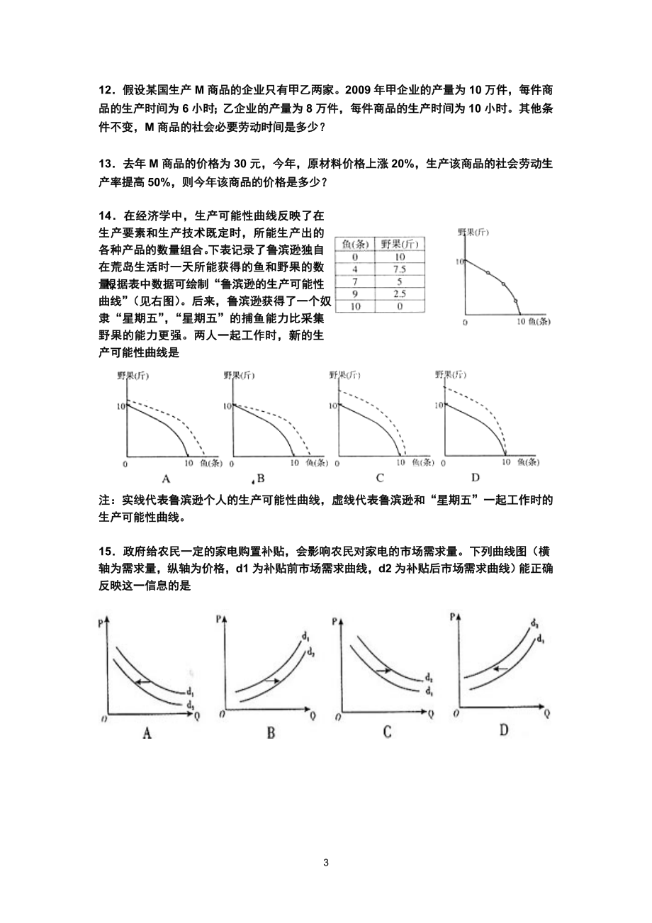 计算题绝对精华版.doc_第3页