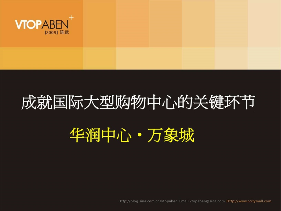 大型购物中心运作模式分析华润中心万象城1577169726.ppt.ppt_第1页