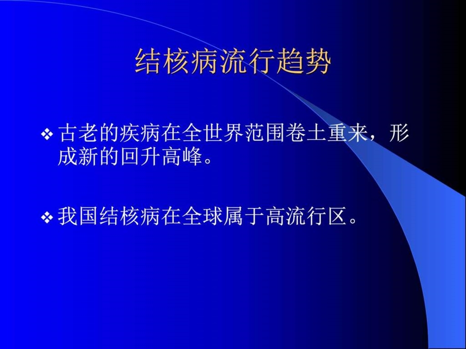 儿童结核病图文.ppt.ppt_第2页