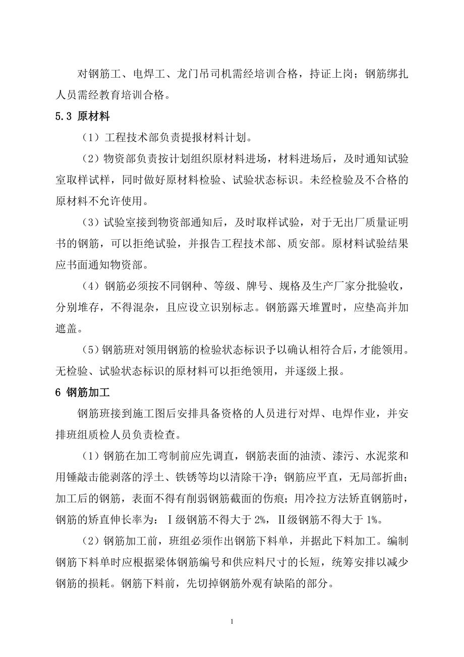 预制梁场钢筋加工、发安装作业指导书.doc_第2页