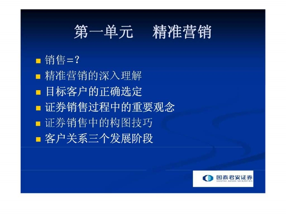 证券实战营销技巧1.ppt_第2页