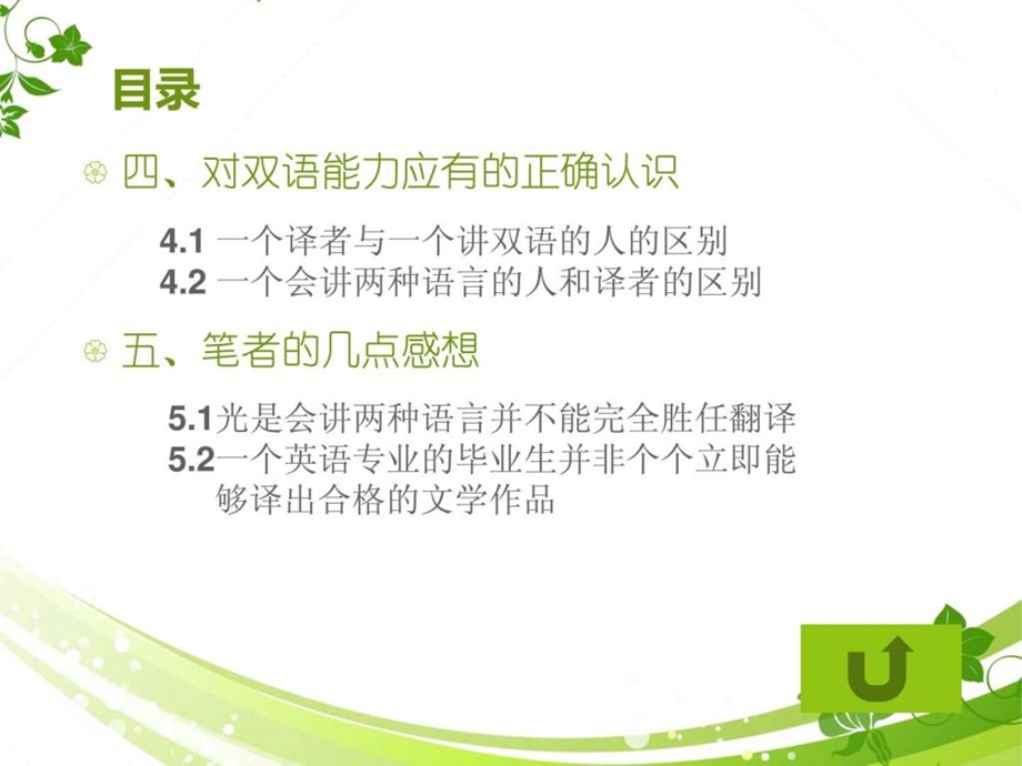 让德利尔论实用翻译教学.ppt_第3页