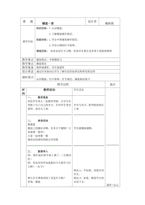 键盘一家教案修改格式.doc