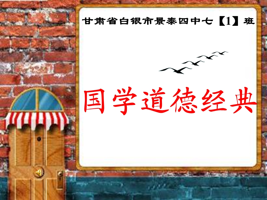 国学道德经典1班.ppt_第1页