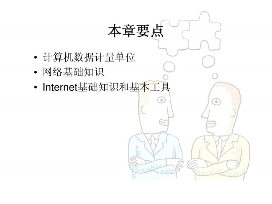 网络和Internet的网络基础知识.ppt_第2页