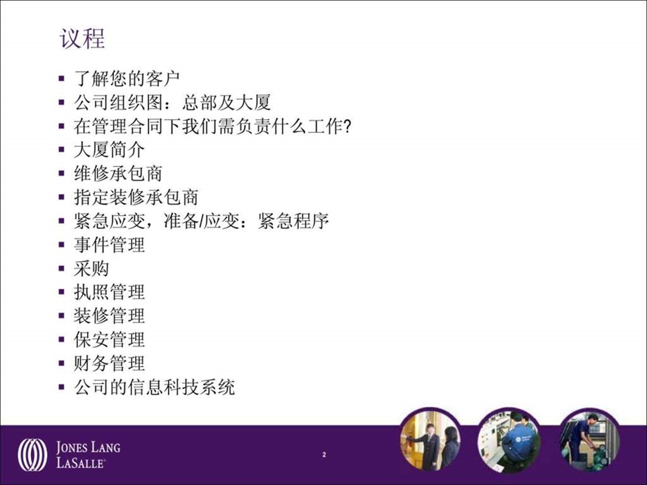 项目简介入职培训.ppt_第2页