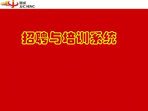 团队复制激励培训系统.ppt