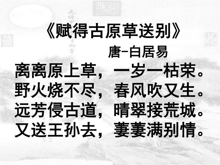 琵琶行二课时图文.ppt.ppt_第2页