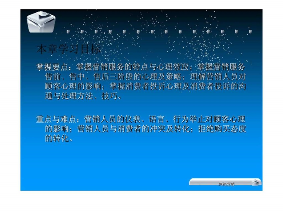 网络营销第七章销售服务心理.ppt_第3页