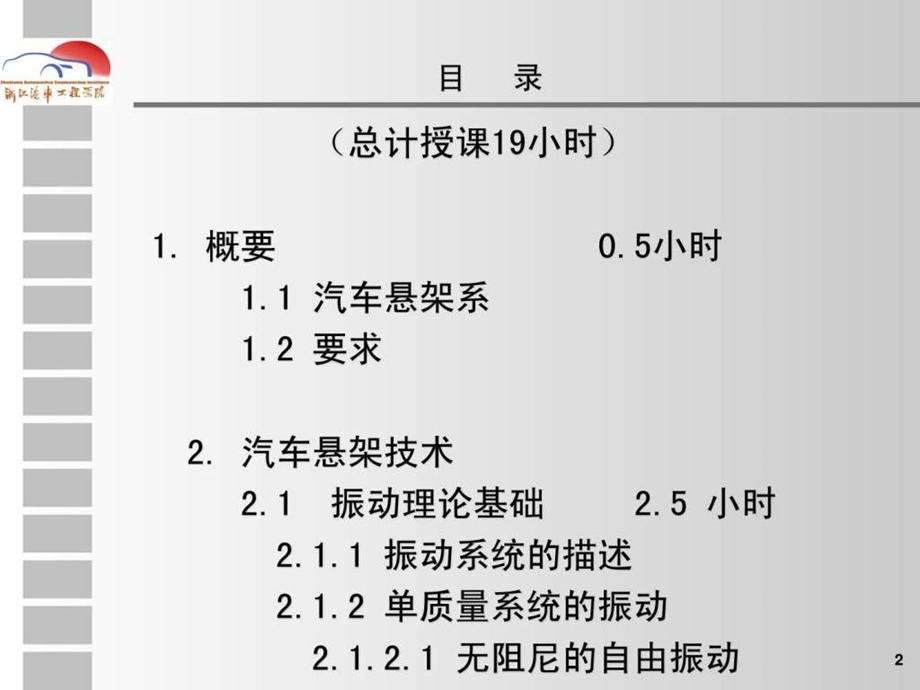 汽车底盘技术华福林.ppt_第2页