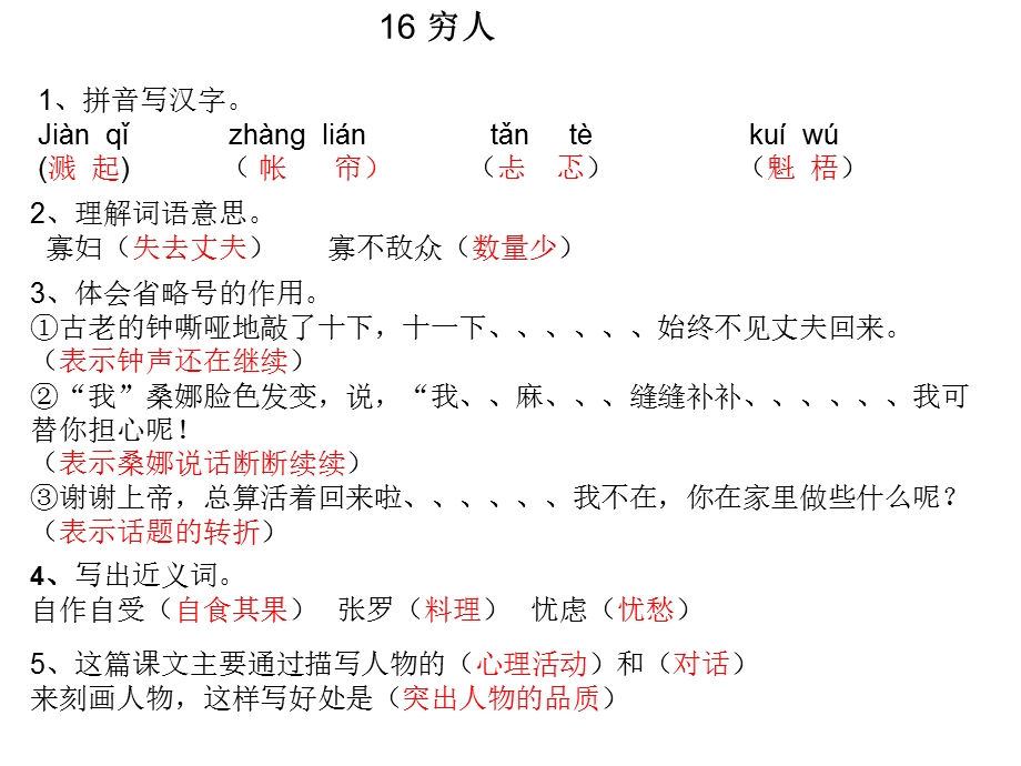 六年级12册课内阅读.ppt_第2页