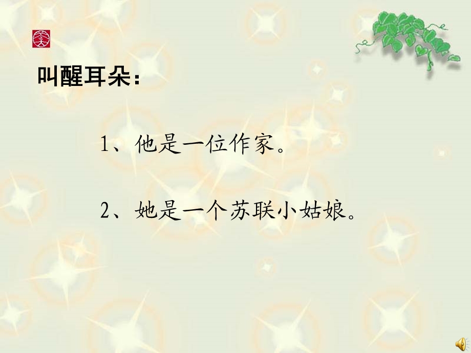 大作家的小老师（活动单）.ppt_第1页