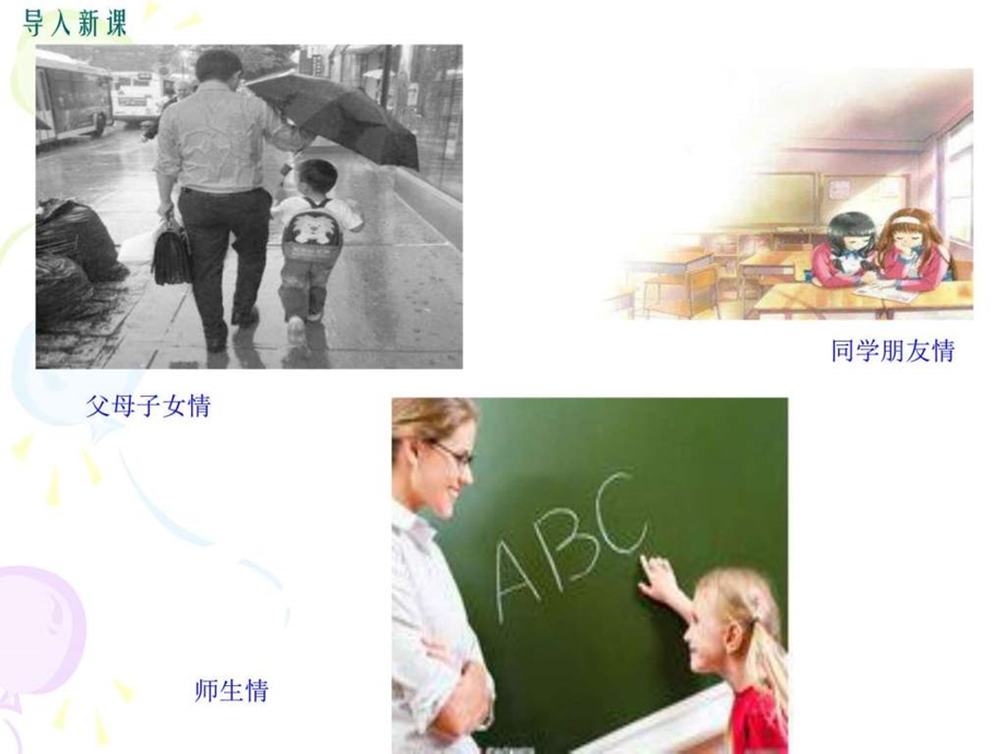 在品味情感中成长图文.ppt.ppt_第1页