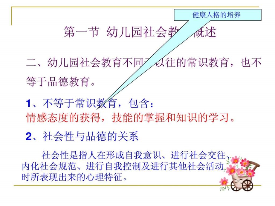 第七章幼儿园社会教育活动的设计与指导.ppt.ppt_第3页