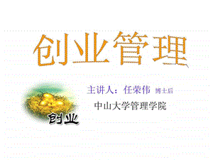 创业管理创业计划书.ppt