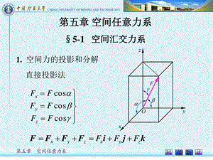 CH05空间任意力系.ppt.ppt