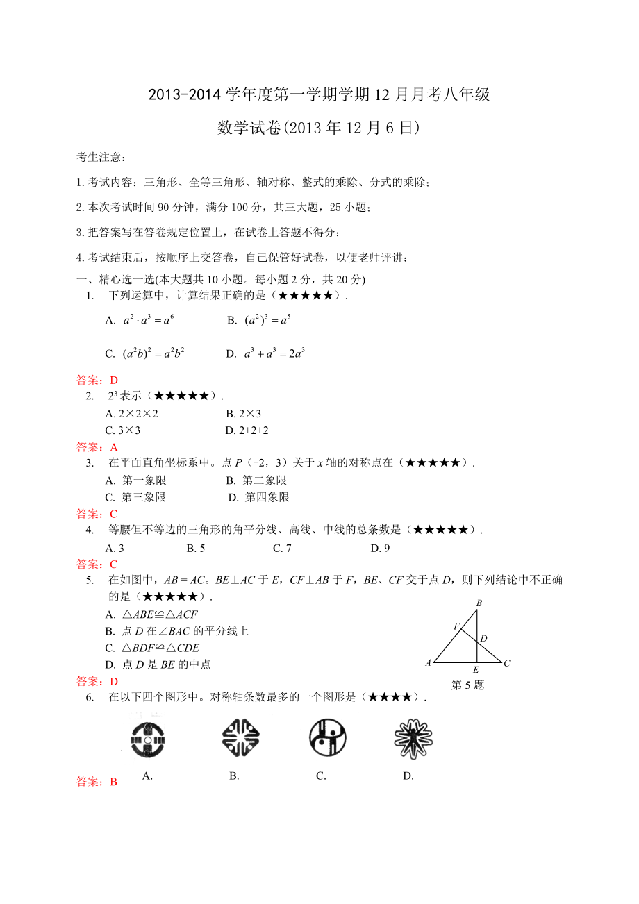 八年级12月月考.doc_第1页