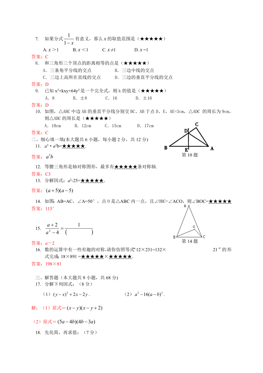 八年级12月月考.doc_第2页