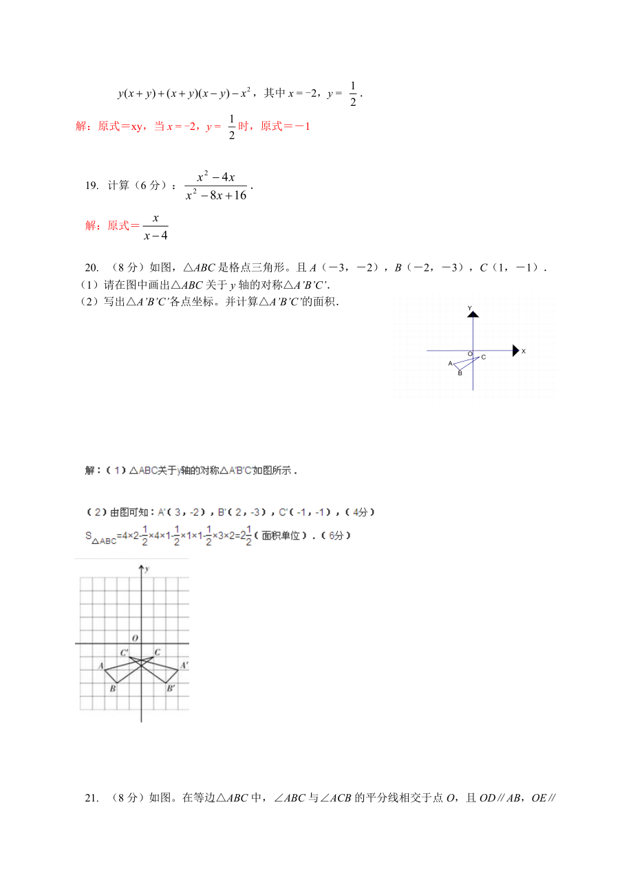 八年级12月月考.doc_第3页