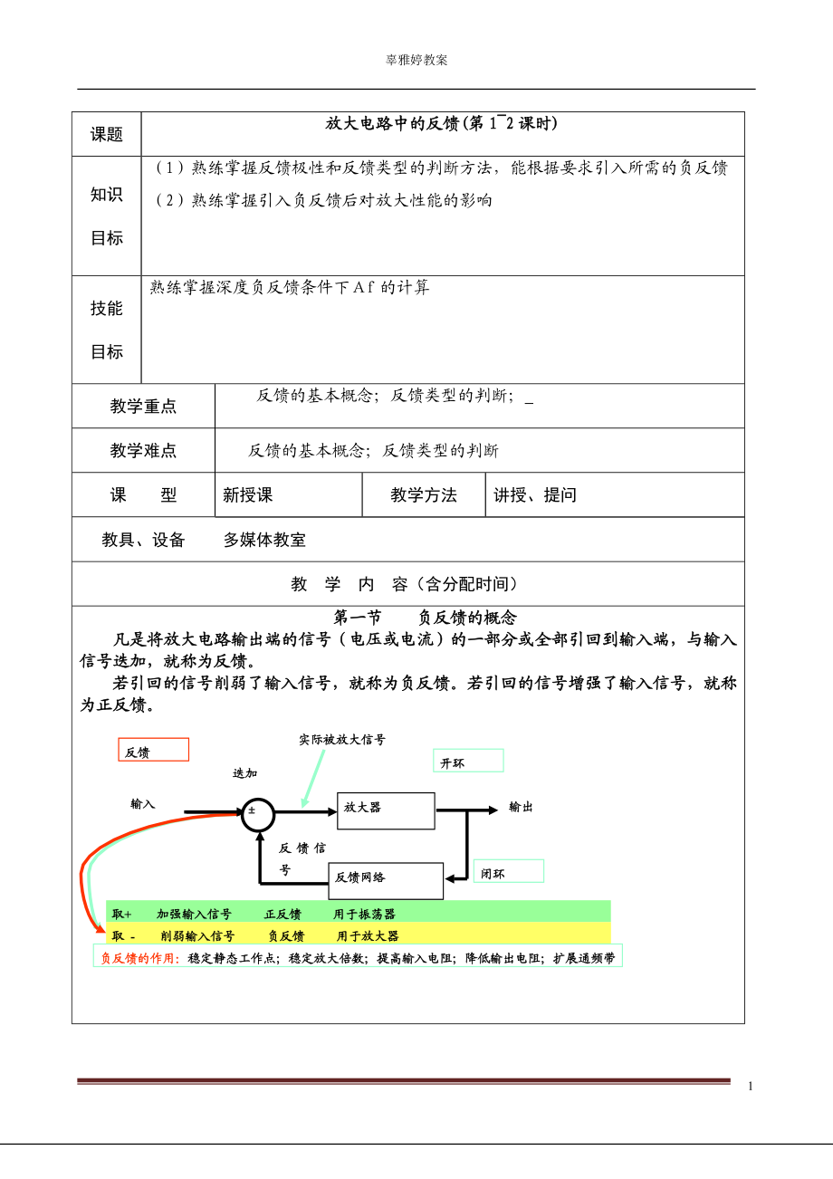 电子技术基础教案1~2课时.doc_第1页