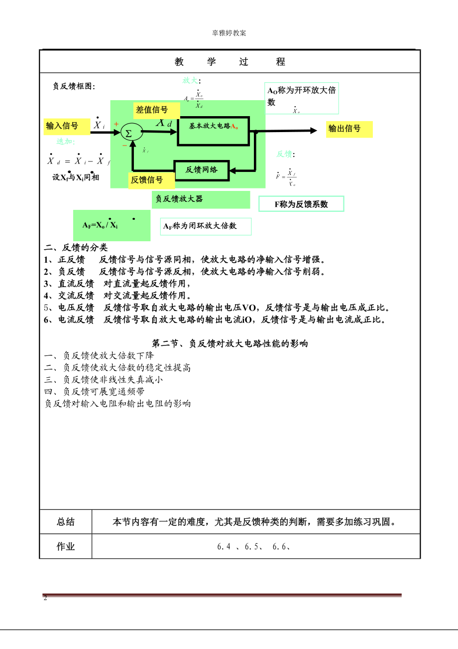 电子技术基础教案1~2课时.doc_第2页