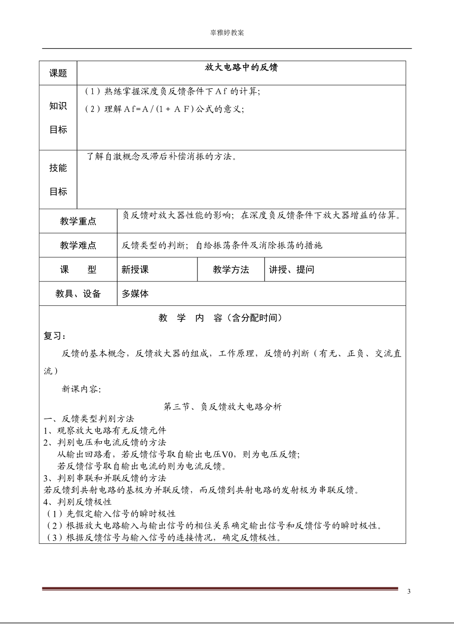 电子技术基础教案1~2课时.doc_第3页