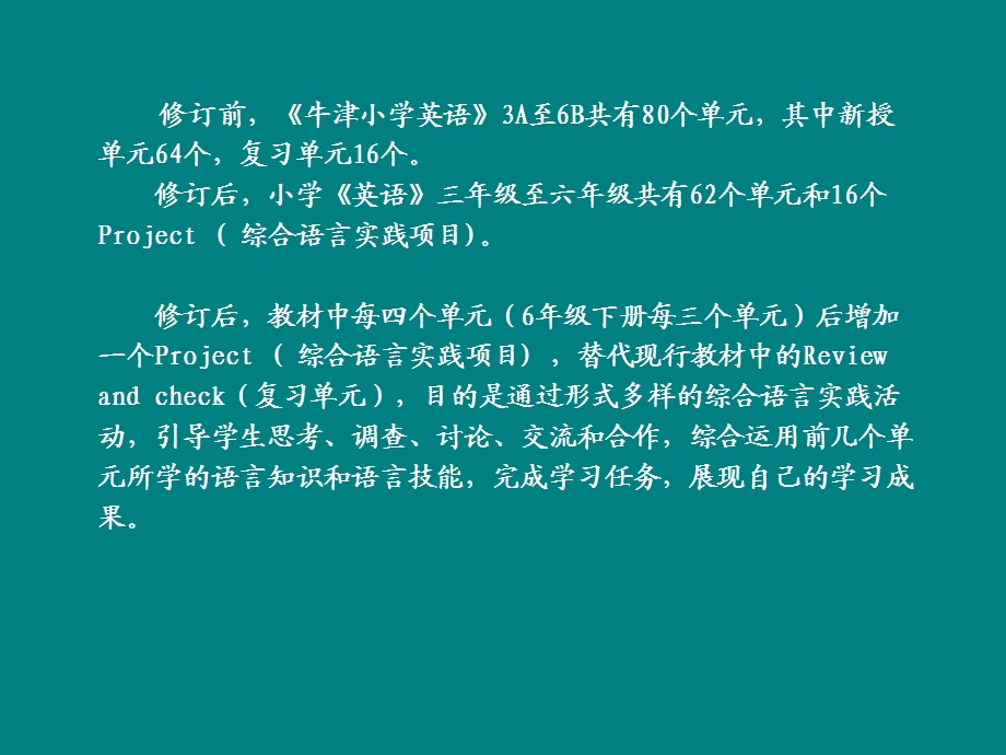 如何进行project教学.ppt_第3页