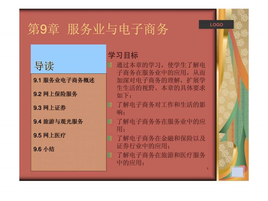 服务业与电子商务.ppt_第1页