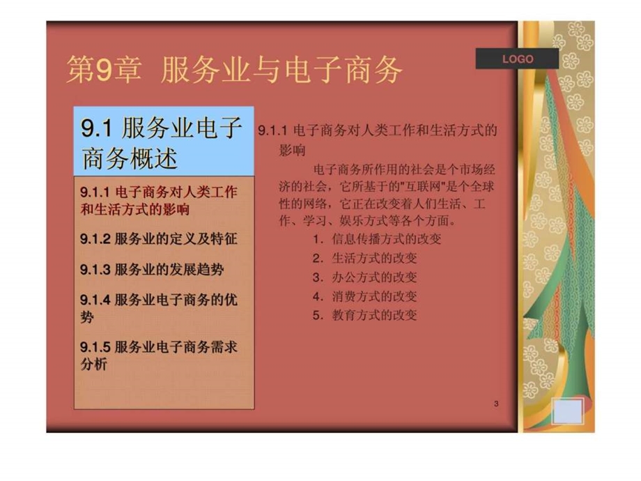 服务业与电子商务.ppt_第3页