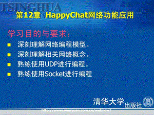 java程序设计案例教程第12章.ppt