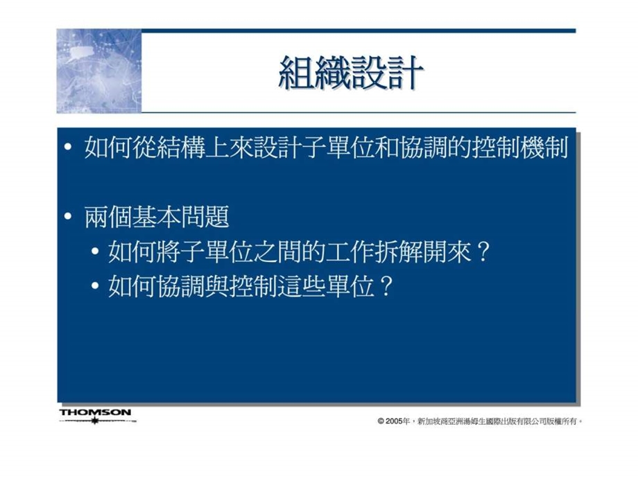 第七章跨国公司的组织设计.ppt_第3页