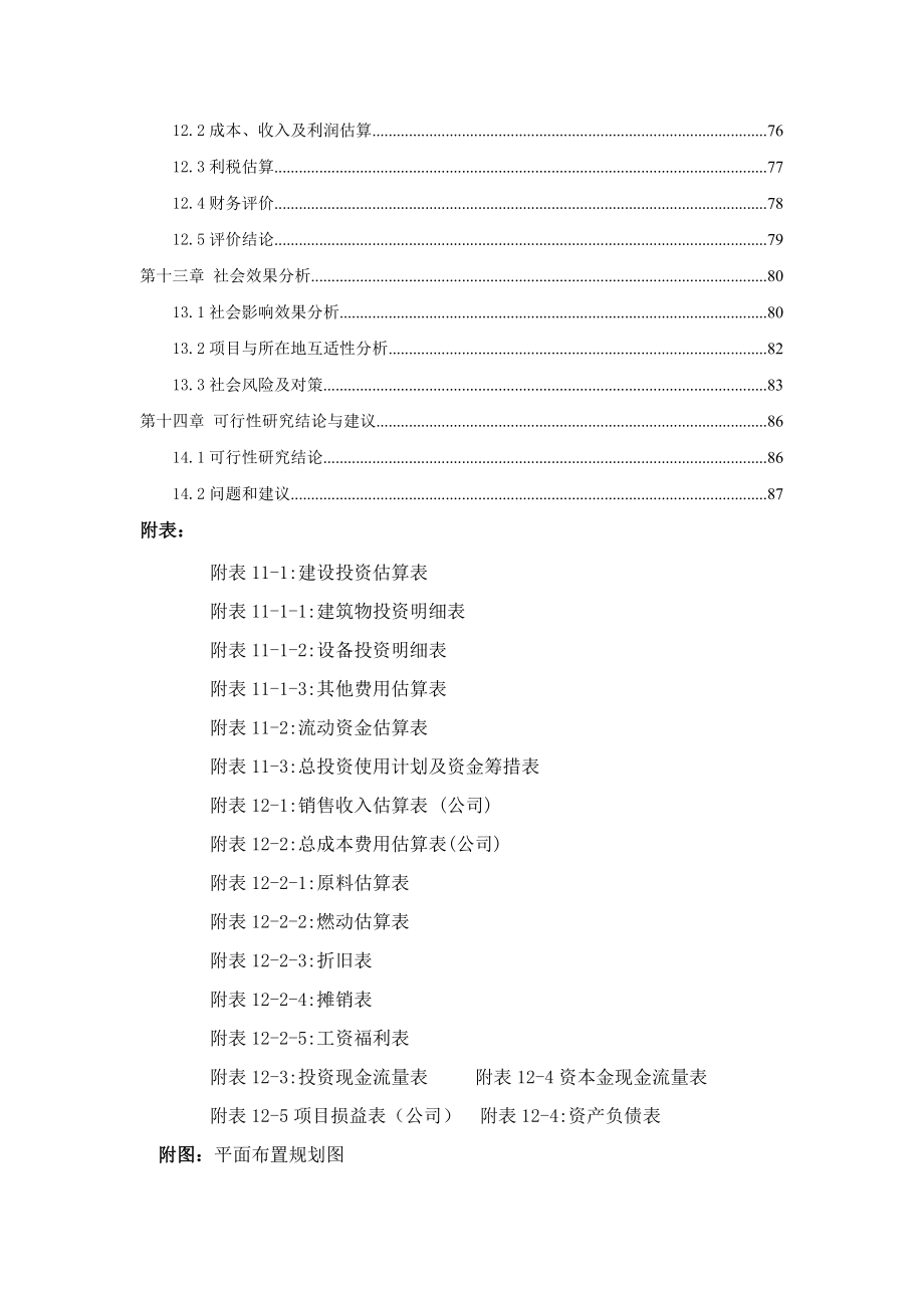 XX自治区某棉花制品公司皮棉生产线棉花加工项目可行性研究报告.doc_第3页