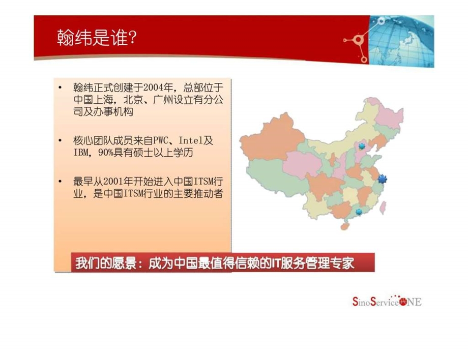 如何基于itil构建有效的it服务管理体系.ppt_第2页