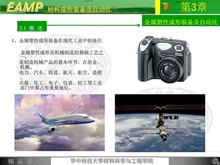 材料成形装备及自动化教学课件ppt作者樊自田第3章....ppt.ppt_第3页