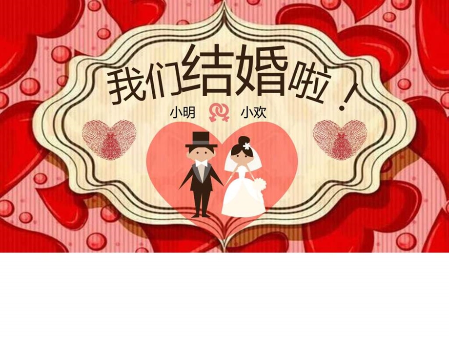 唯美结婚纪念电子相册结婚婚礼浪漫爱情PPT图文.ppt.ppt_第1页