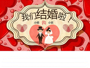 唯美结婚纪念电子相册结婚婚礼浪漫爱情PPT图文.ppt.ppt