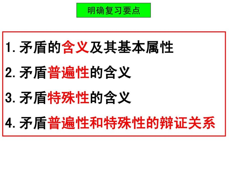 公开课唯物辩证法的实质与核心.ppt_第3页