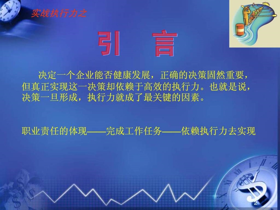 实战执行力之一.ppt_第2页