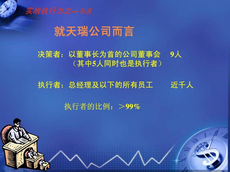 实战执行力之一.ppt_第3页