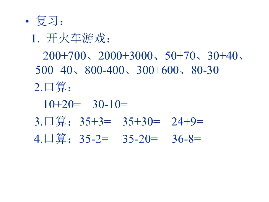 刘波课件《万以内数的加法和减法》两位数加减两位数.ppt_第2页