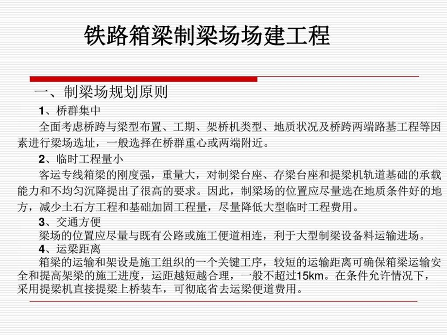 铁路制梁场场建工程讲义图文.ppt_第3页