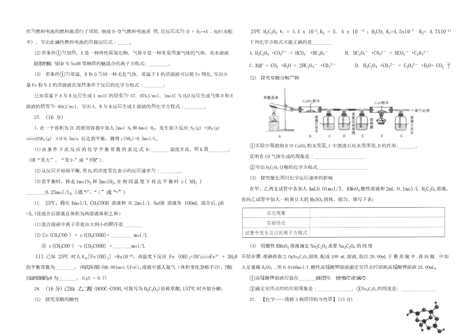 东北三校2013届高三第一次联合模拟考试（word版）理综1.doc_第2页