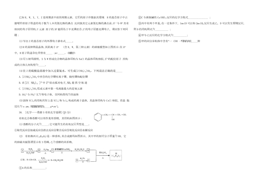 东北三校2013届高三第一次联合模拟考试（word版）理综1.doc_第3页