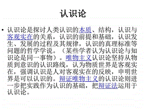 认识论图文1500154195.ppt.ppt