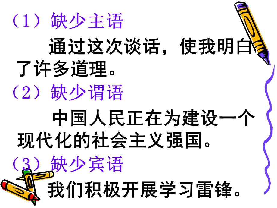 修改病句（黄琳）.ppt_第3页