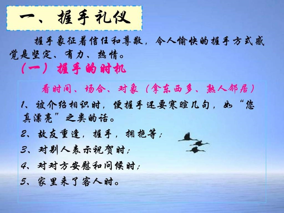 0327第六周日常见面礼仪图文.ppt.ppt_第2页